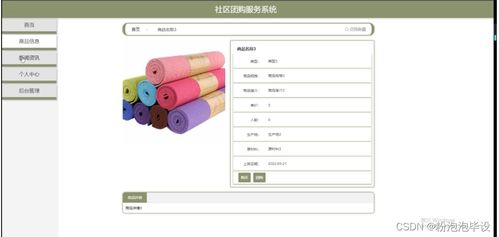 基于Python的社區團購服務系統設計與實現